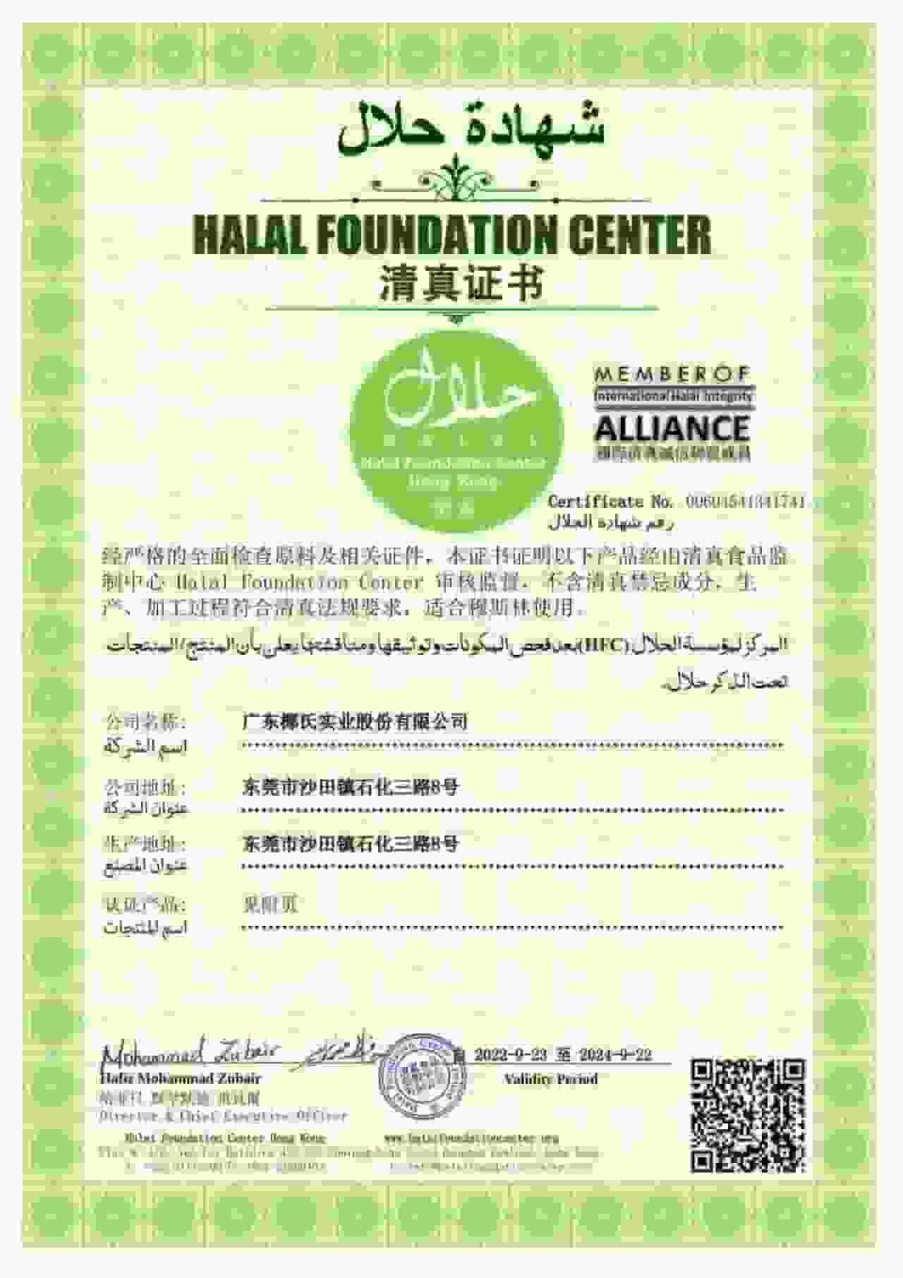 HALAL认证证书P1