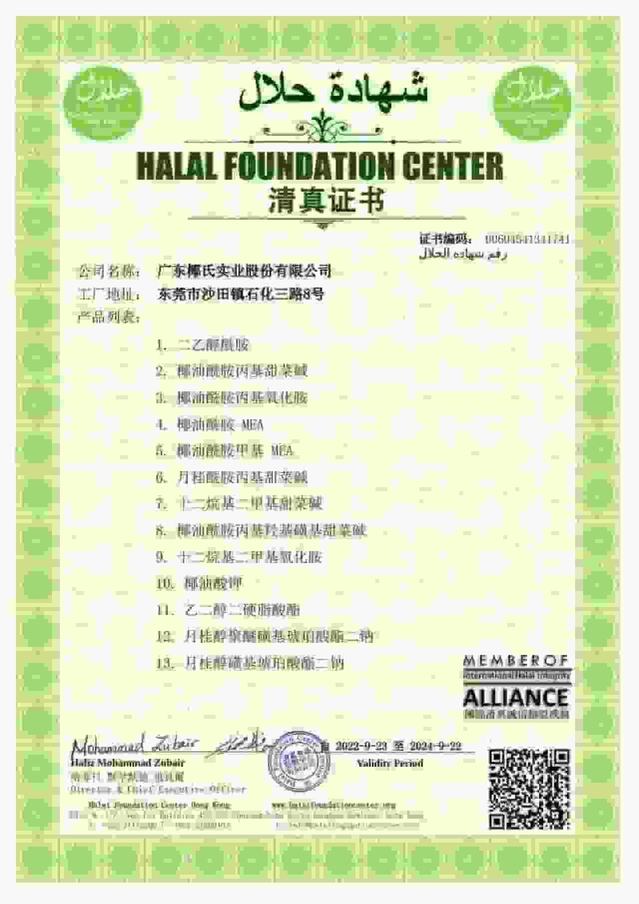 HALAL认证证书P2